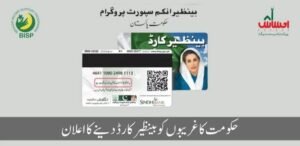 New (BISP) Benazir Income Support Program Jobs 2024